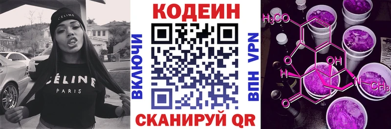 Кодеин напиток Lean (лин) Геленджик